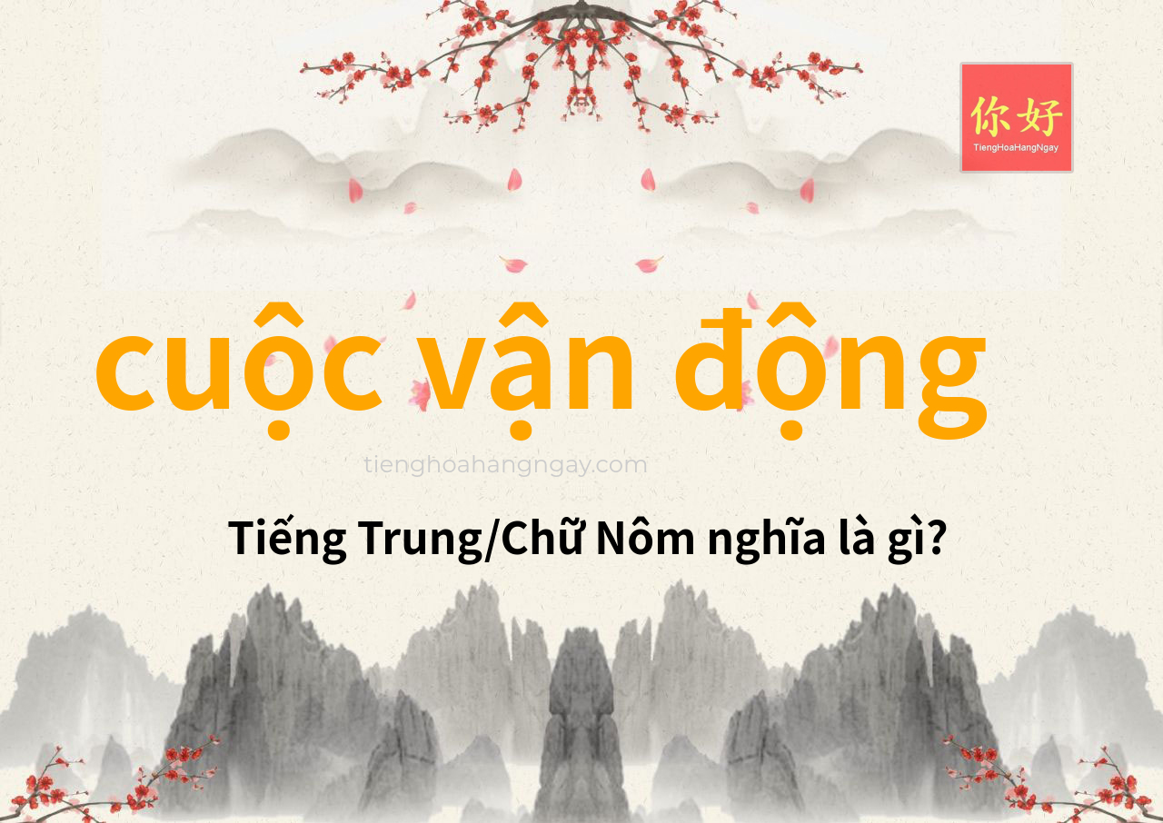 cuộc vận động tiếng Trung là gì?